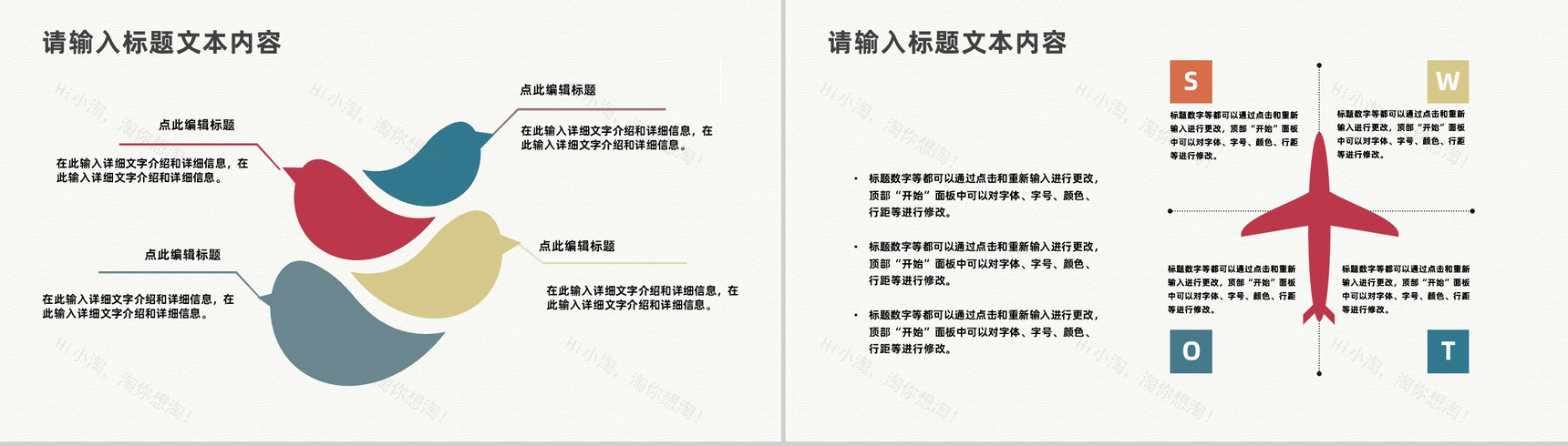 企业市场分析公司SWOT案例战略分析PPT模板-5