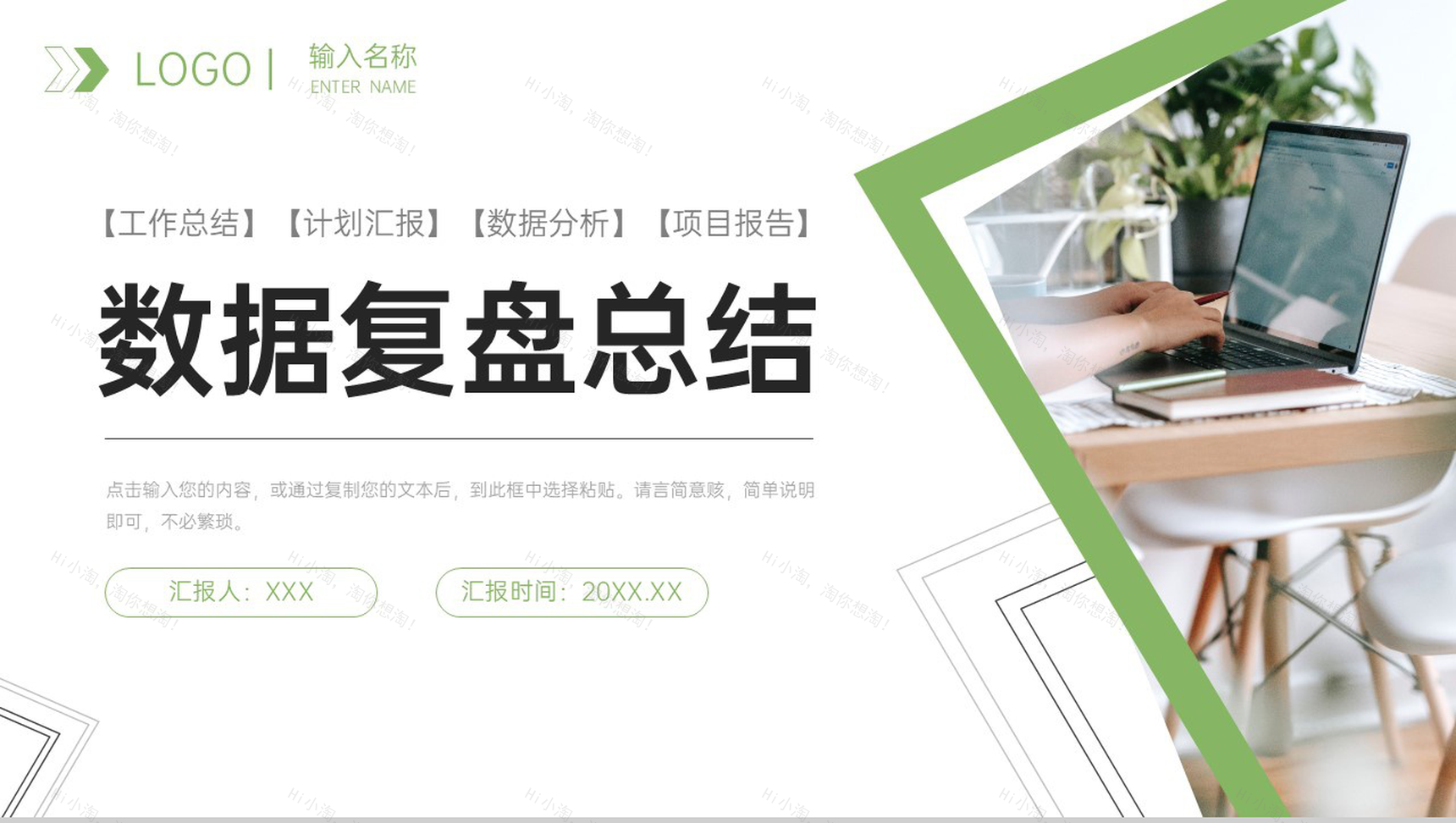 绿色数据复盘总结研发技术分析报告PPT模板-1