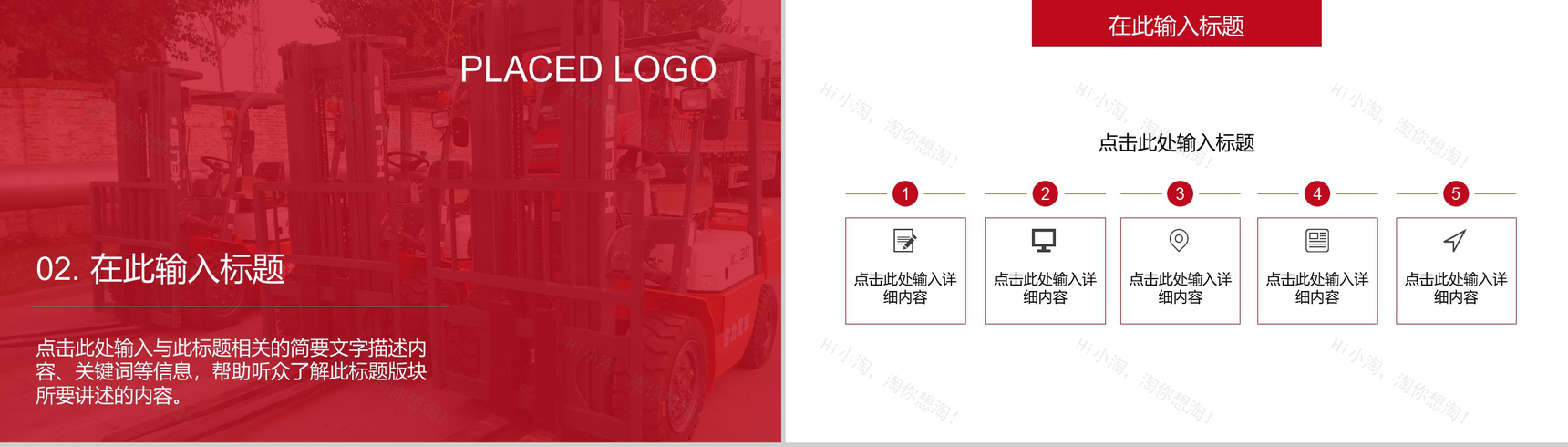 创意物流运输叉车仓储服务PPT模板-5