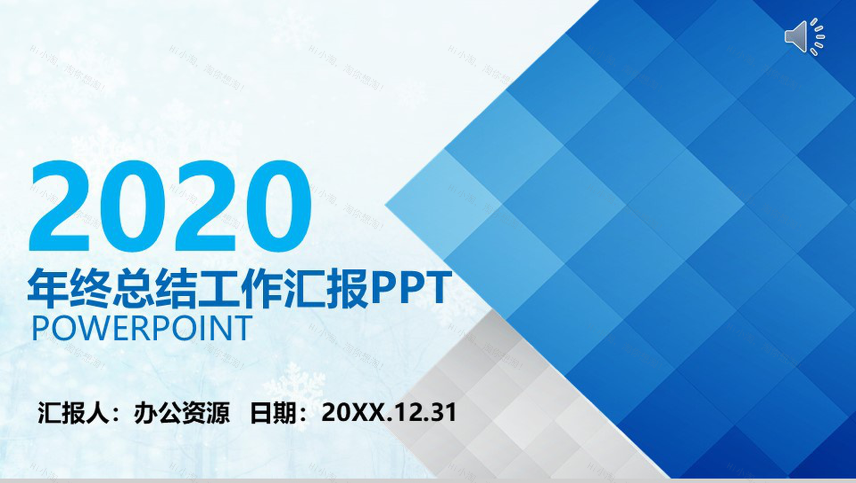 蓝色大气简约年终总结述职报告工作汇报PPT模板-1