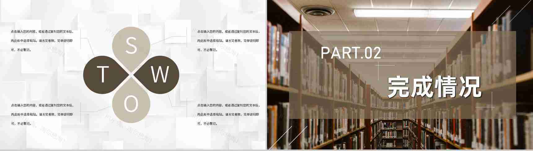 学校内部职工日常工作总结汇报中小学大学通用PPT模板-4