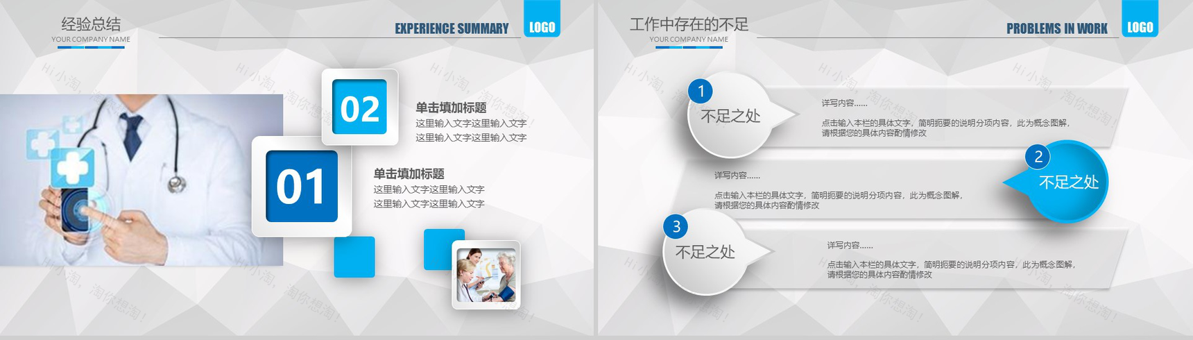 简洁大气微立体医疗医药行业工作汇报PPT-15