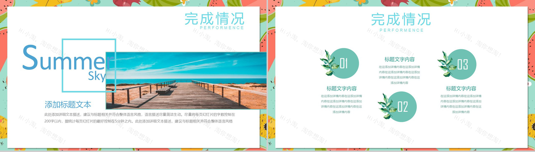 绿色清新西瓜夏天工作计划PPT模板-7