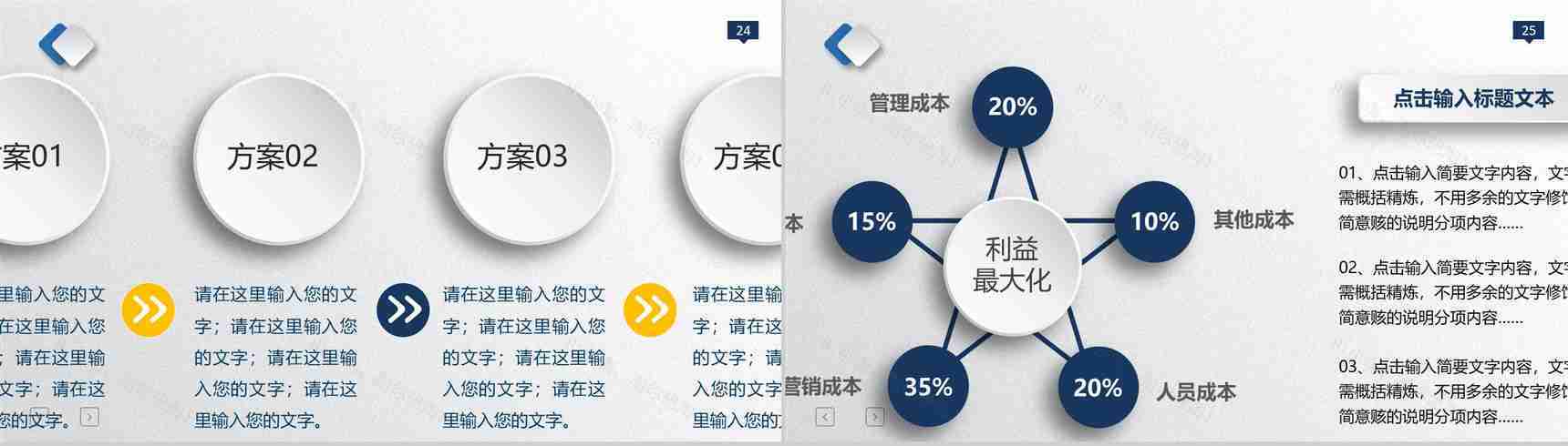 建设银行工作总结商业提案PPT模板-13