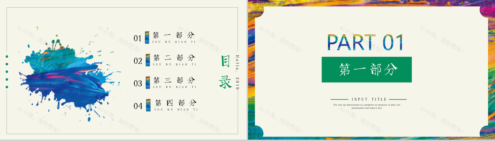 你好，2019新年快乐年终总结PPT模板-2