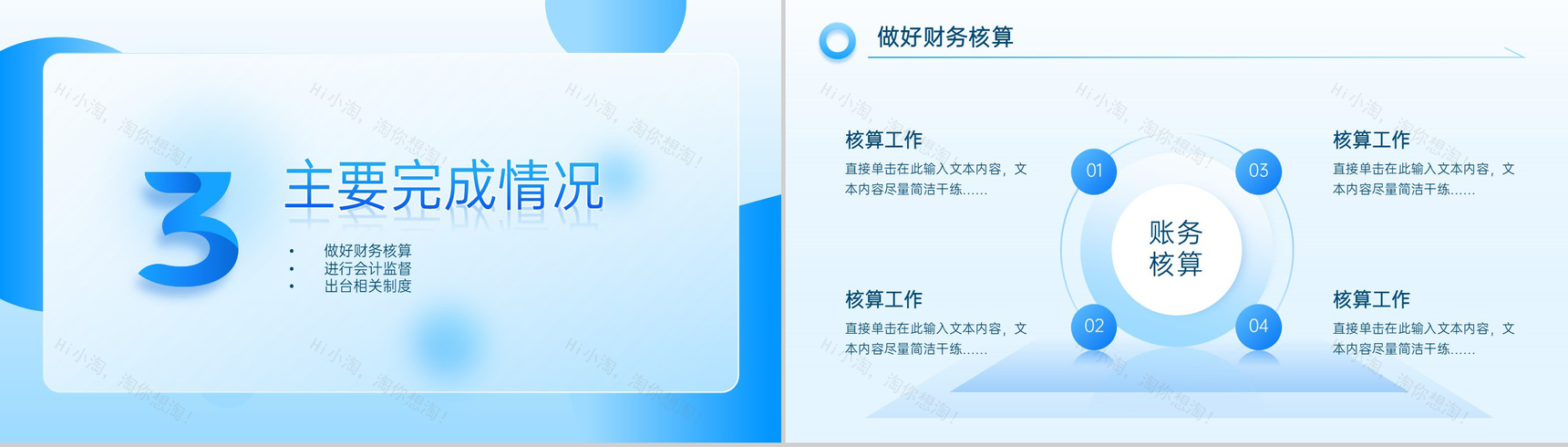 蓝色简约财务部年终总结述职报告PPT模板-7