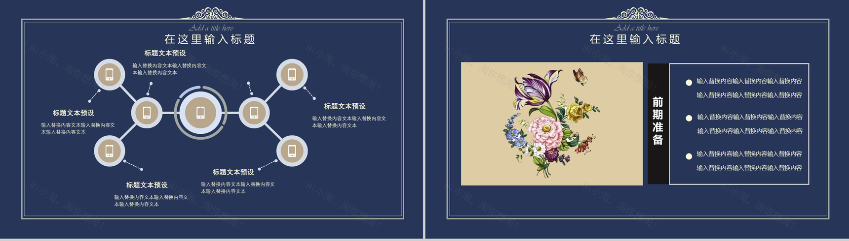 你好春天春季发布会工作汇报PPT模板-12