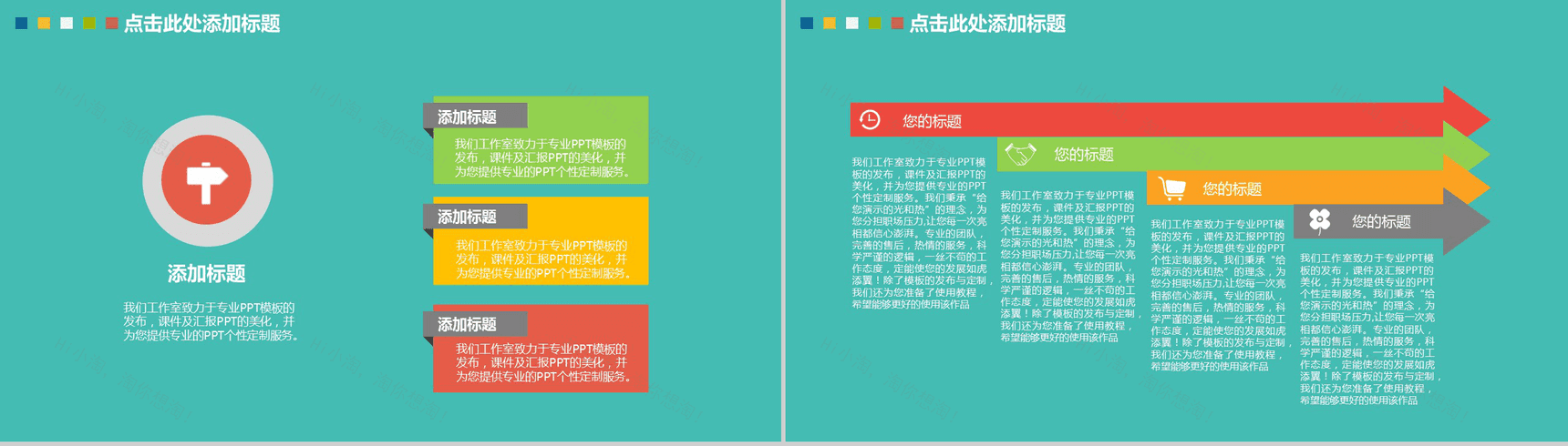个性创意化通用PPT模板-8