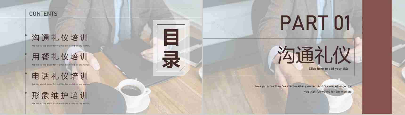 职场商务礼仪谈判电话着装接待的社交礼仪培训PPT模板-2