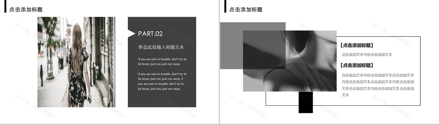 黑白简约欧美杂志风服装行业宣传推广工作汇报PPT模板-12