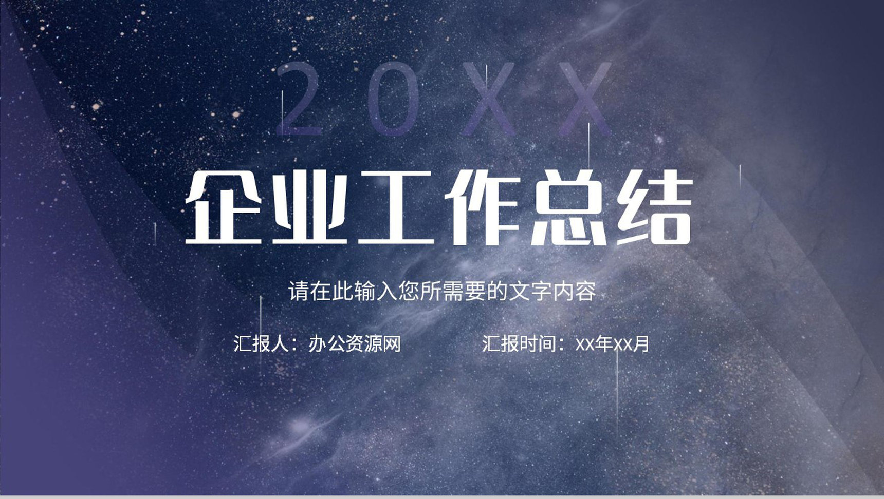 科技风企业工作总结汇报部门发展建设计划方案PPT模板