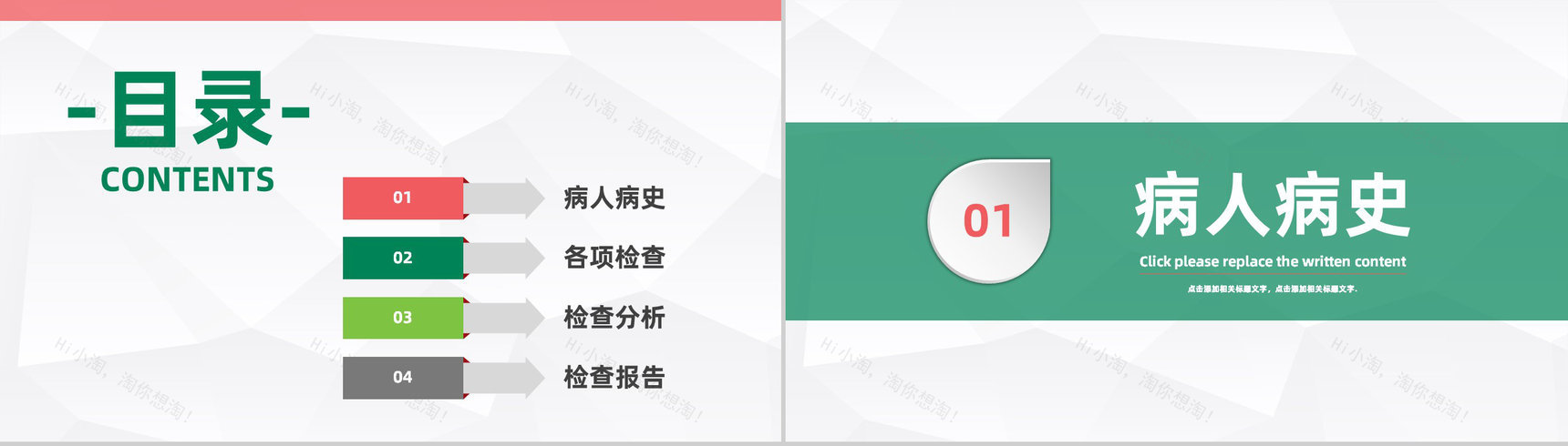 医院病例分析总结汇报医疗疑难病例学术研究讨论报告PPT模板-2