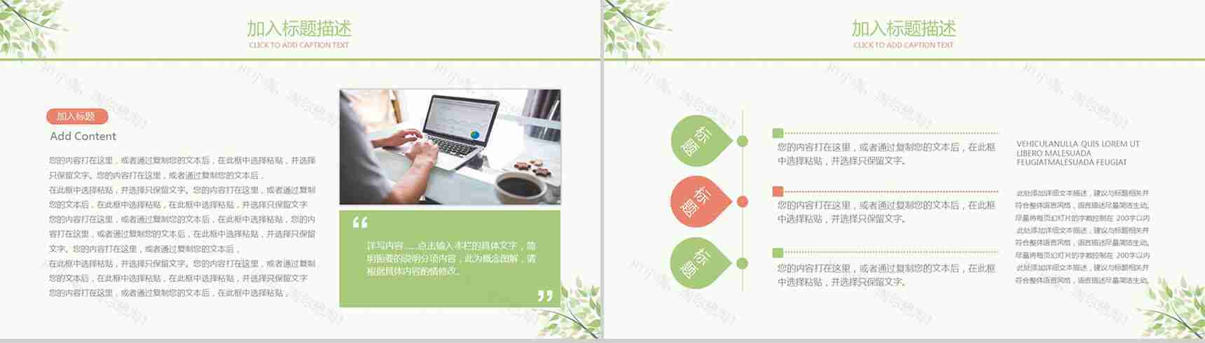小清新工作总结汇报PPT模板-3
