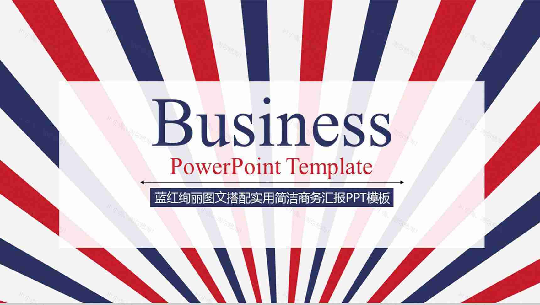 蓝红绚丽图文搭配实用简洁商务汇报PPT模板-12