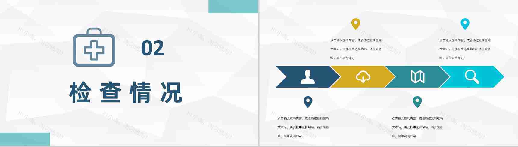 医院急诊科室典型病例检查汇报突发疾病治疗处理措施PPT模板-4