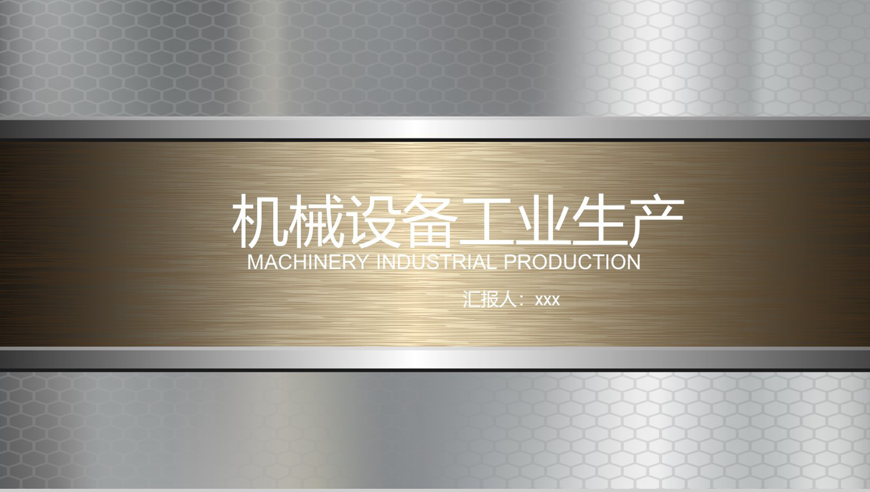 机械设备工业设计生产项目实施计划方案PPT模板