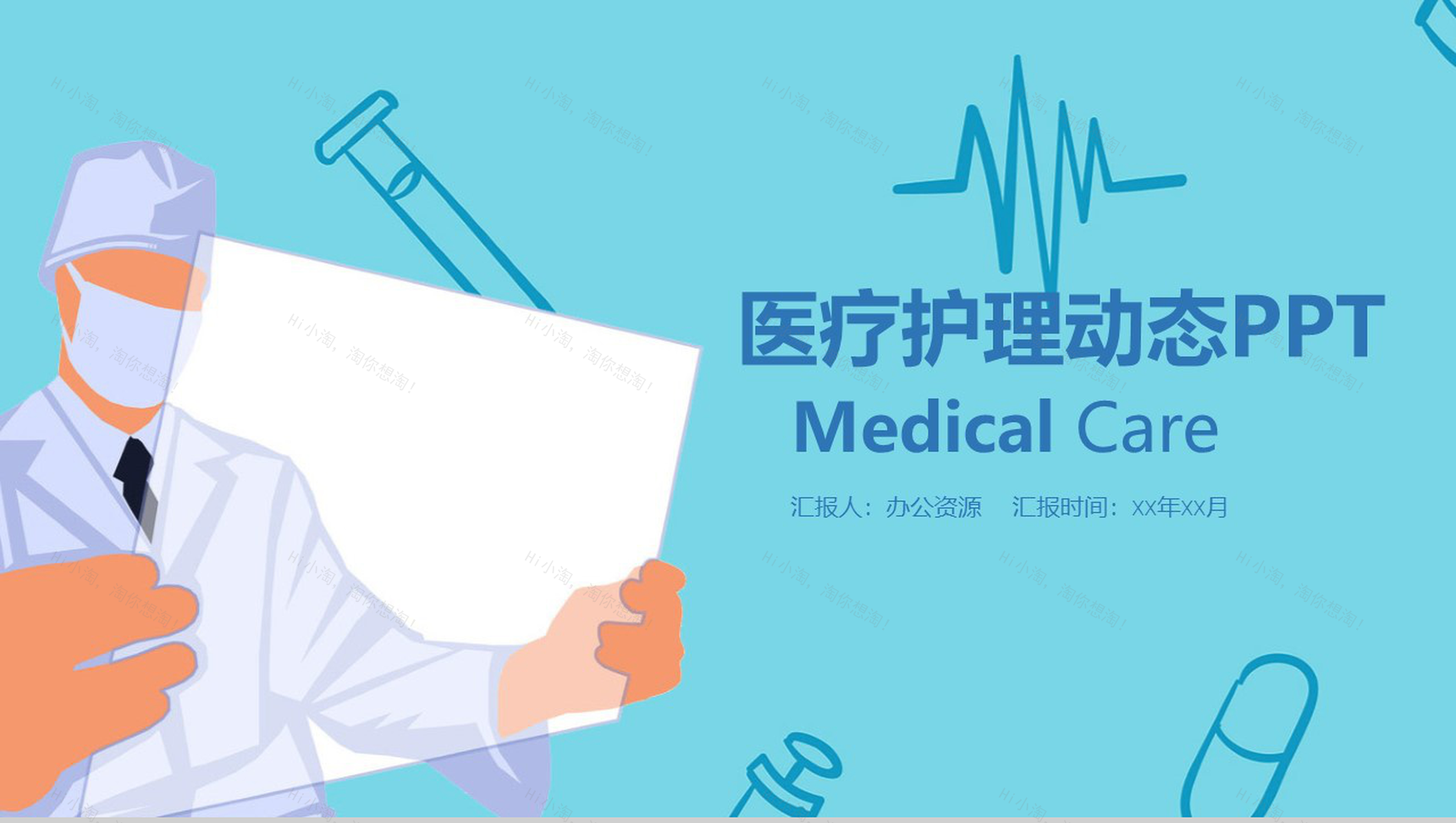 蓝色简洁大气医疗医药行业护理工作汇报动态PPT模板-1