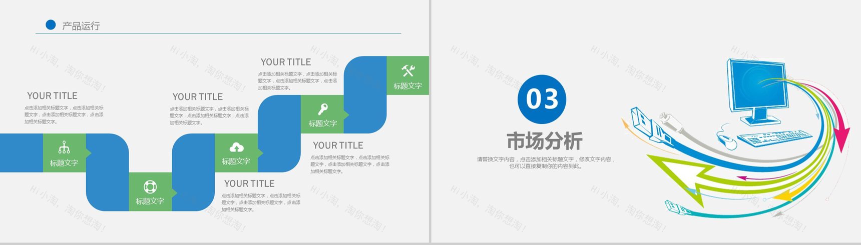 简约商务实用网络信息教育培训项目介绍PPT模板-7