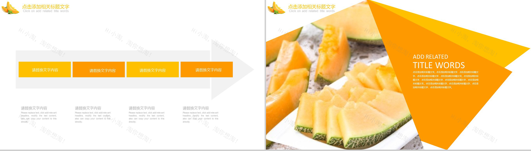 哈密瓜水果介绍工作汇报PPT模板-9