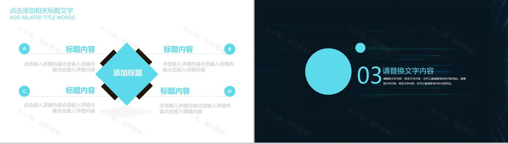 商务互联网科技时代互联网公司行业创业项目个人简介会议报告PPT模板-7