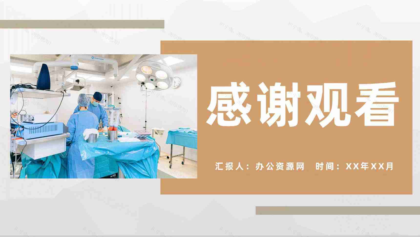 医务人员医疗护理工作讨论护士护理心得体会手术室疑难病例汇报PPT模板-11