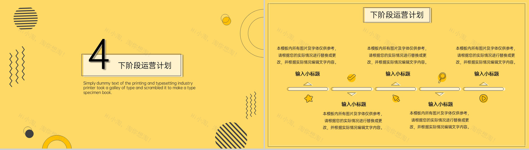 黄色简约项目运营年终总结报告未来工作计划PPT模板-8