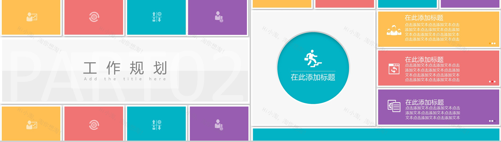 扁平风格工作总结工作汇报PPT模板-5