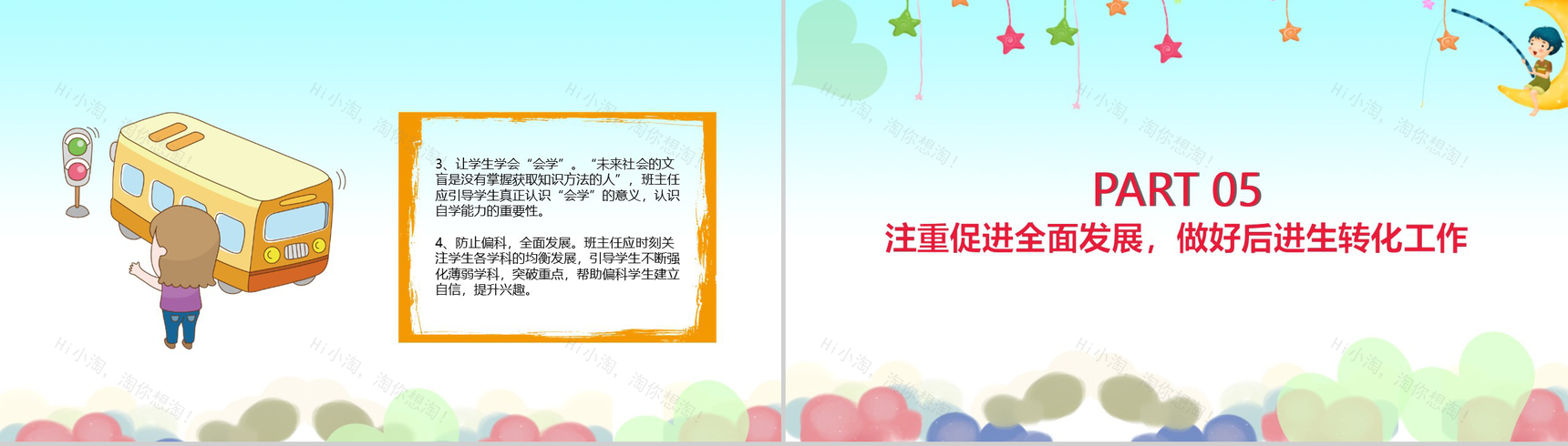 九年级(初三)班主任工作总结(计划)通用PPT模板-8