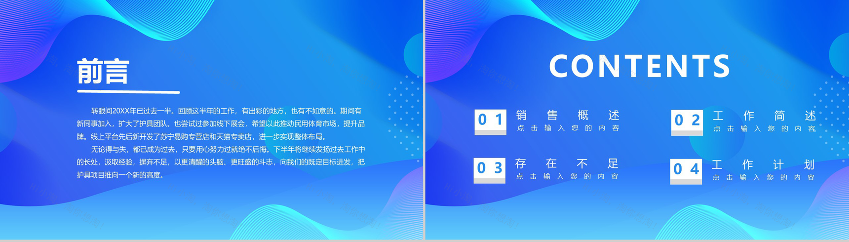 精致简约体育护具项目销售工作总结PPT模板-2