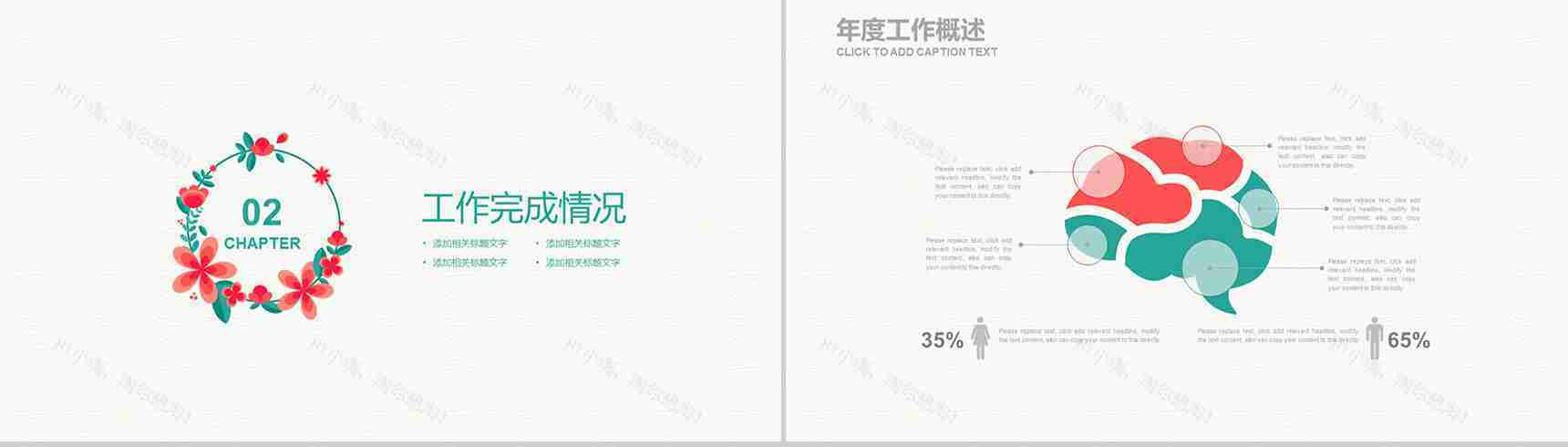 小清新花环商务汇总演讲PPT模板-5