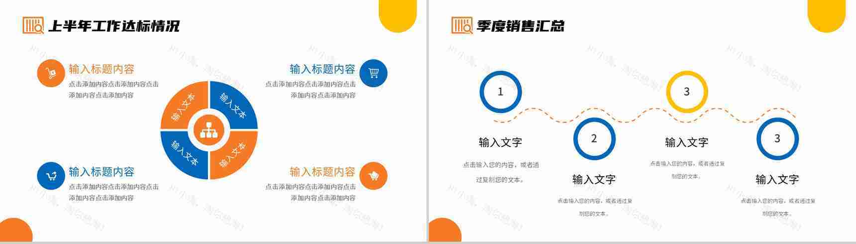 几何撞色个人年中总结心得体会工作汇报PPT模板-6