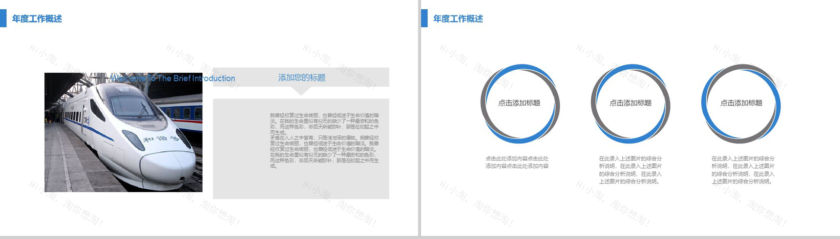 简洁实用铁路局物流运输投资合作项目推广PPT模板-3