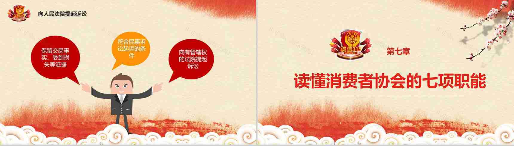 3.15国际消费者权益保护日知识讲座PPT模板-17