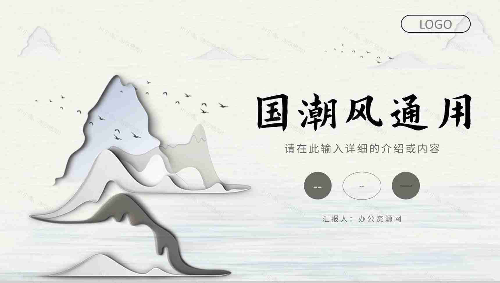 简约国潮风工作汇报创意卡通中国风工作总结传统节日通用PPT模板-1