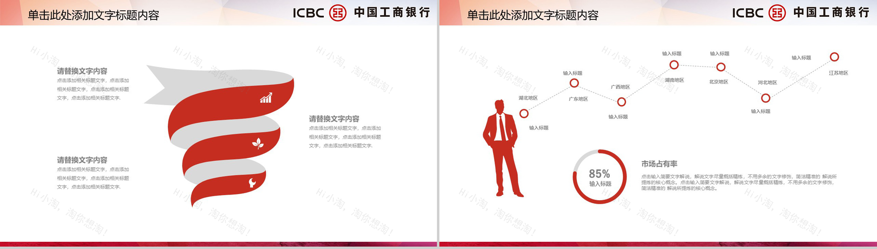 工商银行总结工作报告PPT模板-9
