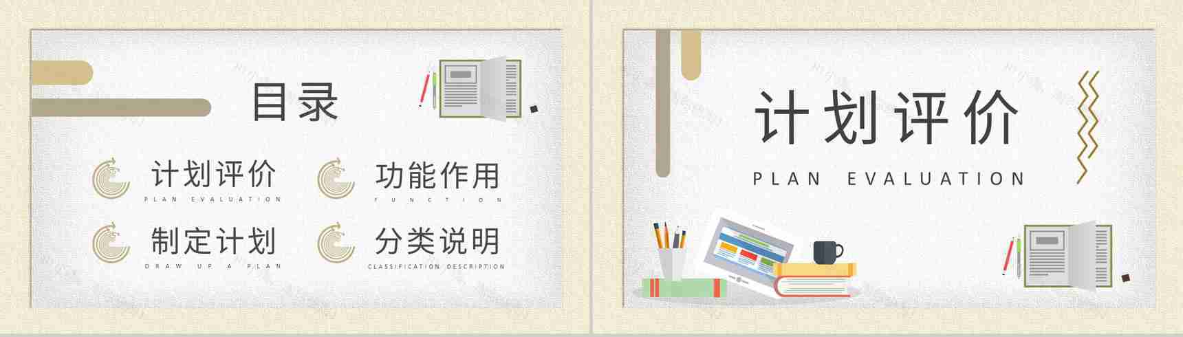 中小学生个人学习计划安排学期课程内容规划总结PPT模板-2