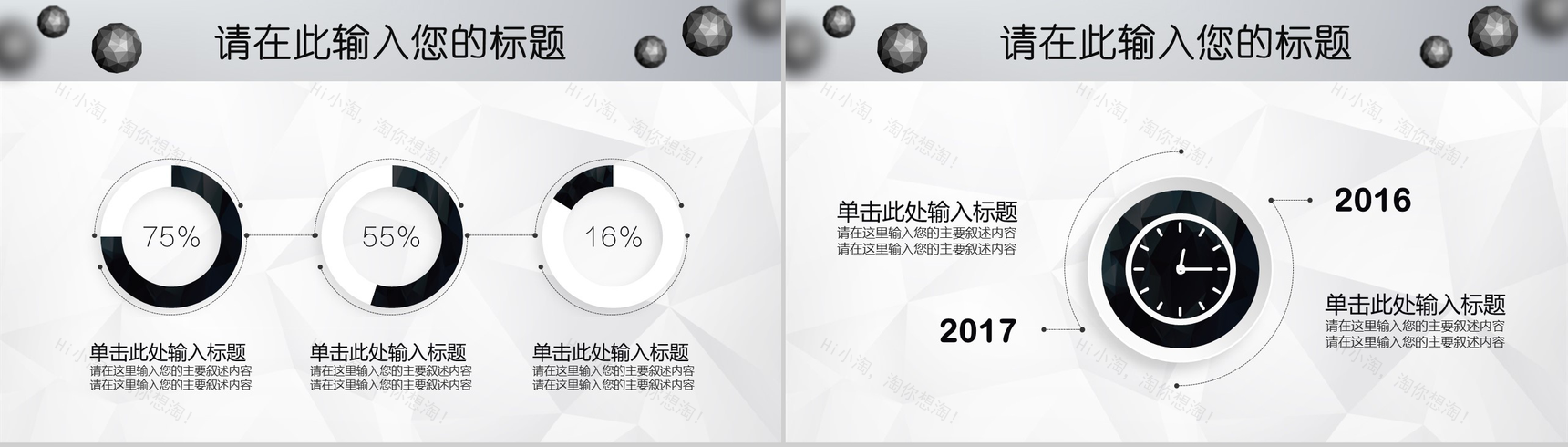 微立体球状工作汇报PPT模板-11