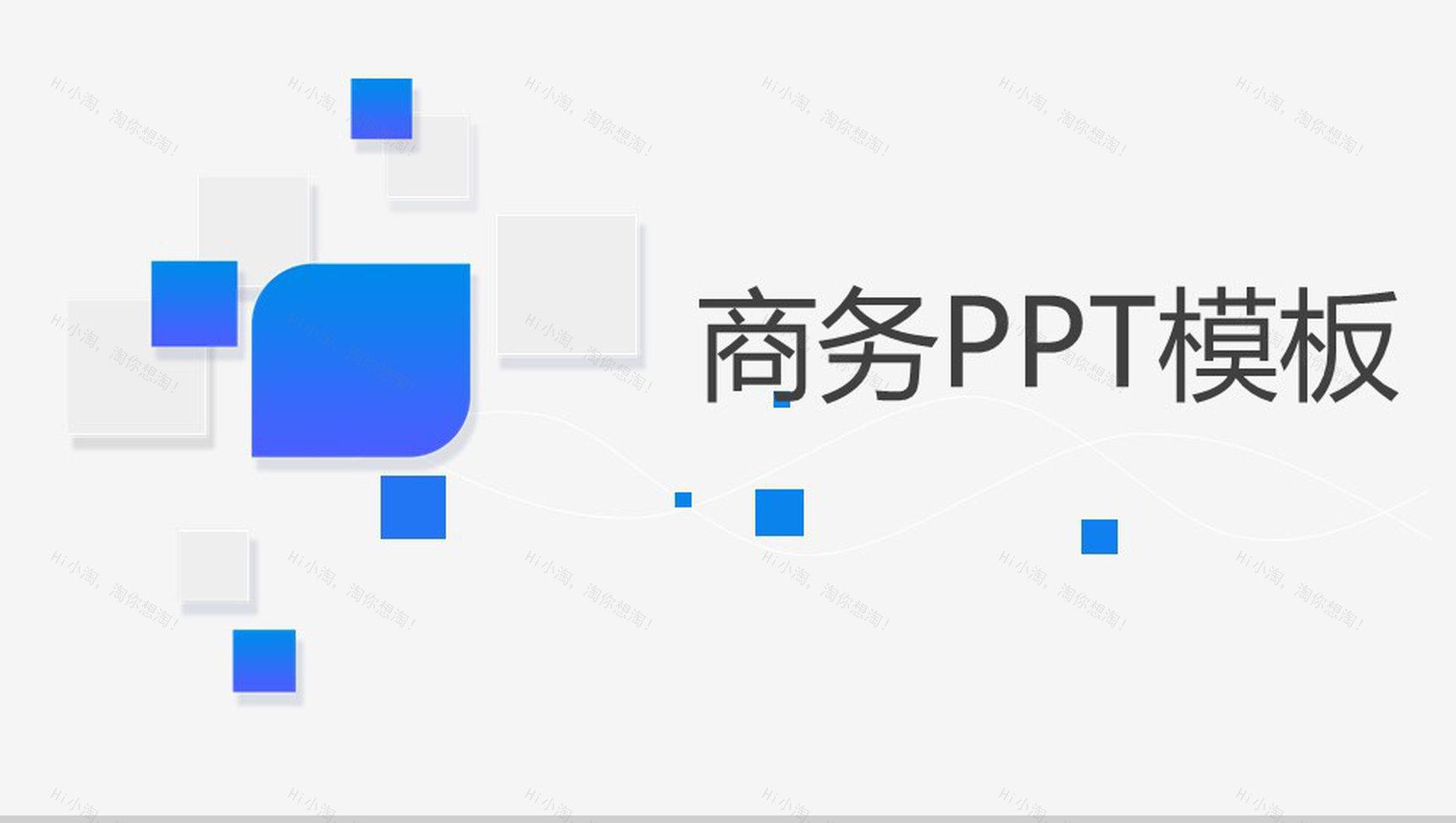 蓝色立体几何年中总结商务PPT模板-1