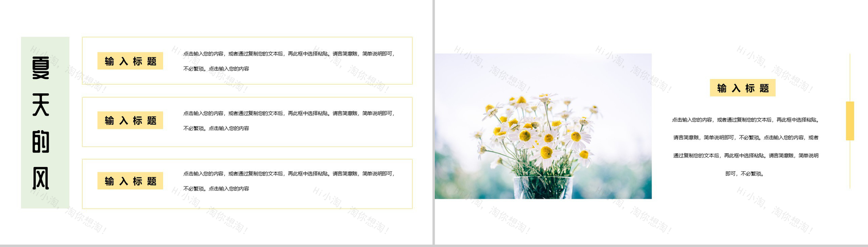 夏季清爽治愈系工作规划总结PPT模板-7