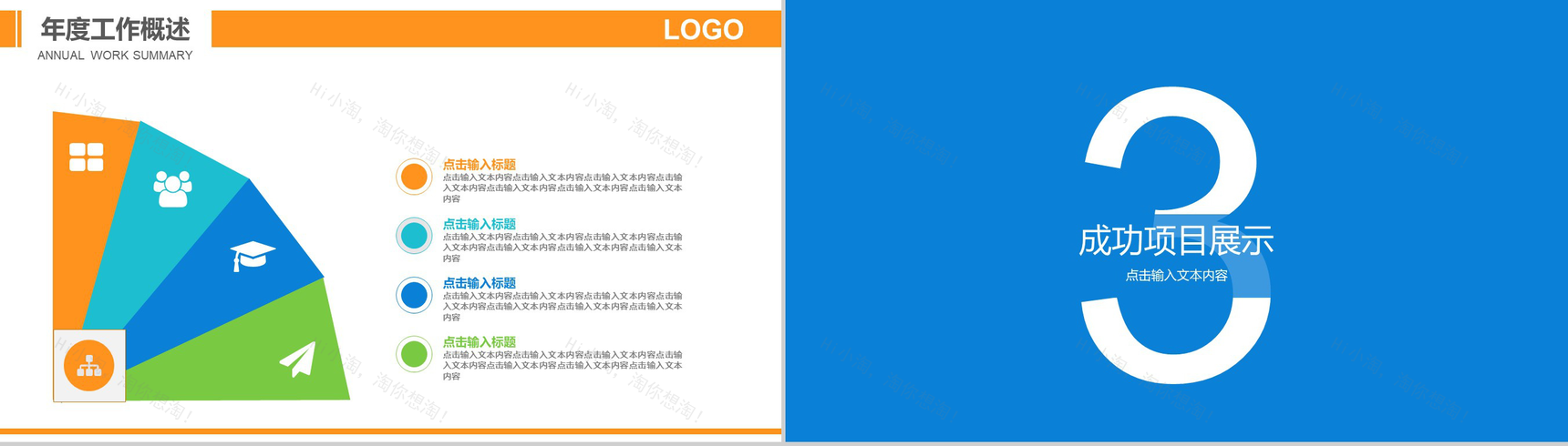 大气人才教育企业介绍校园招聘PPT模板-8