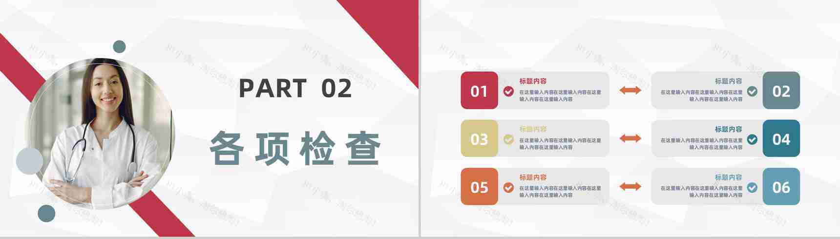大气医疗病例讨论分析医院病例情况总结汇报医护人员工作总结PPT模板-5