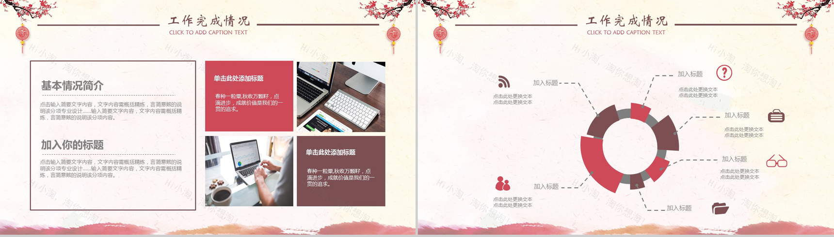 创意中国水彩水墨年度总结汇报PPT模板-6