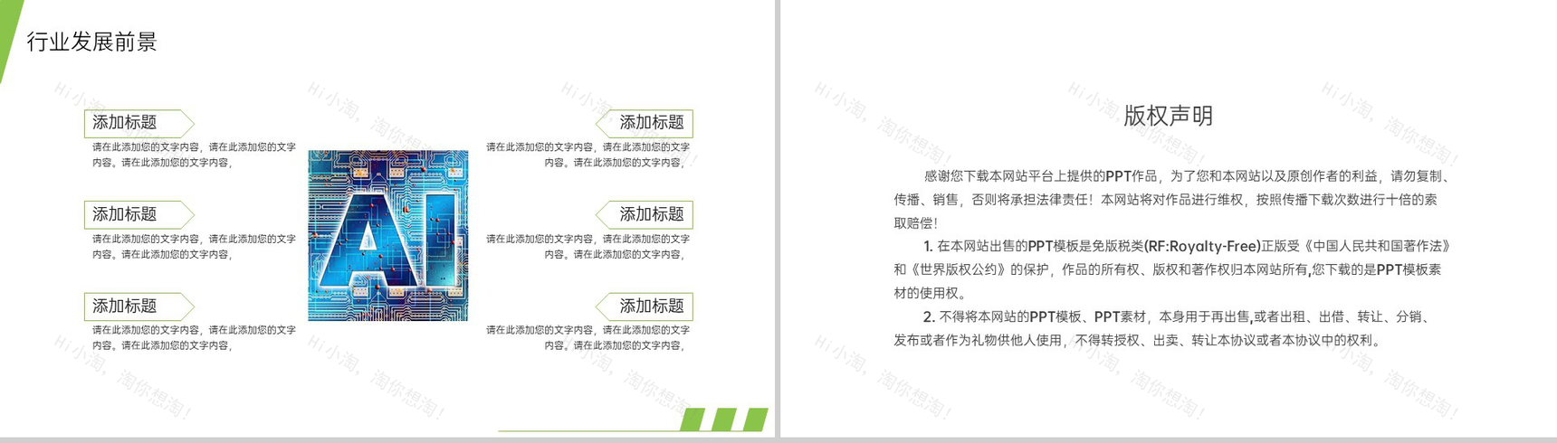 绿色简洁电子产品晶片行业工作报告演讲PPT模板-13