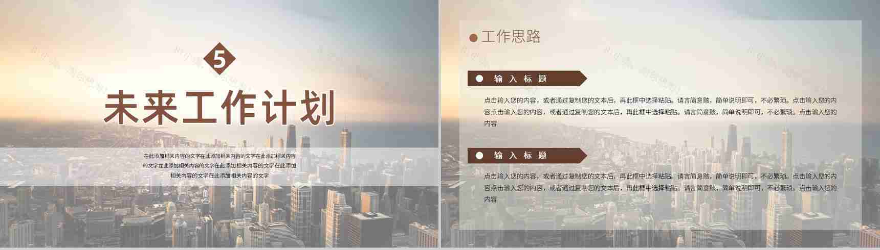 棕色简约商务大气超越工作总结计划汇报通用PPT模板-11