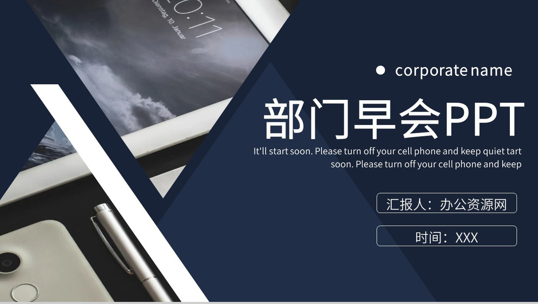 销售部门早会工作业绩汇报领导早会主持词专用PPT模板