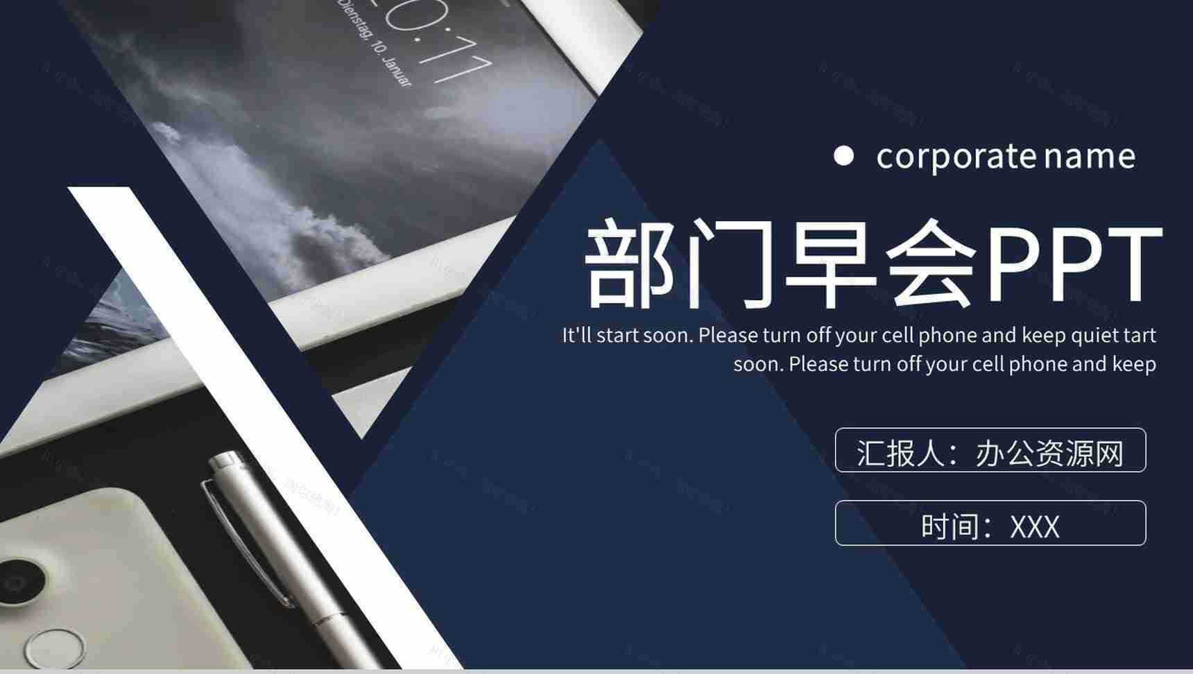 销售部门早会工作业绩汇报领导早会主持词专用PPT模板-1