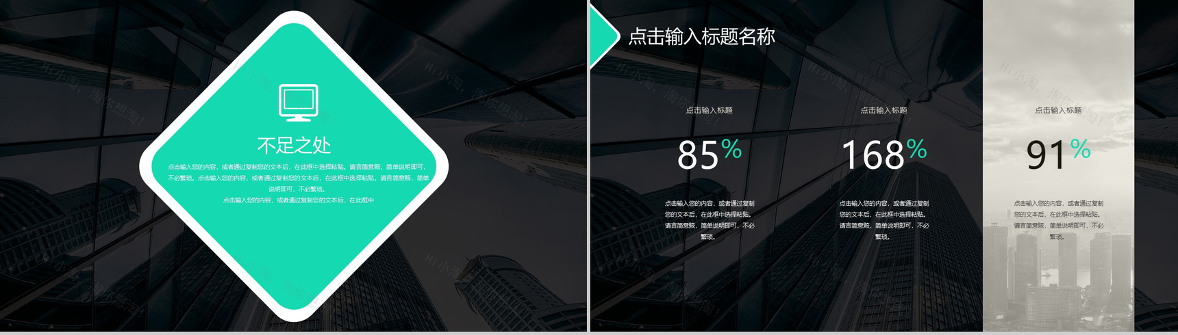简约商务风个人工作述职汇报PPT模板-8