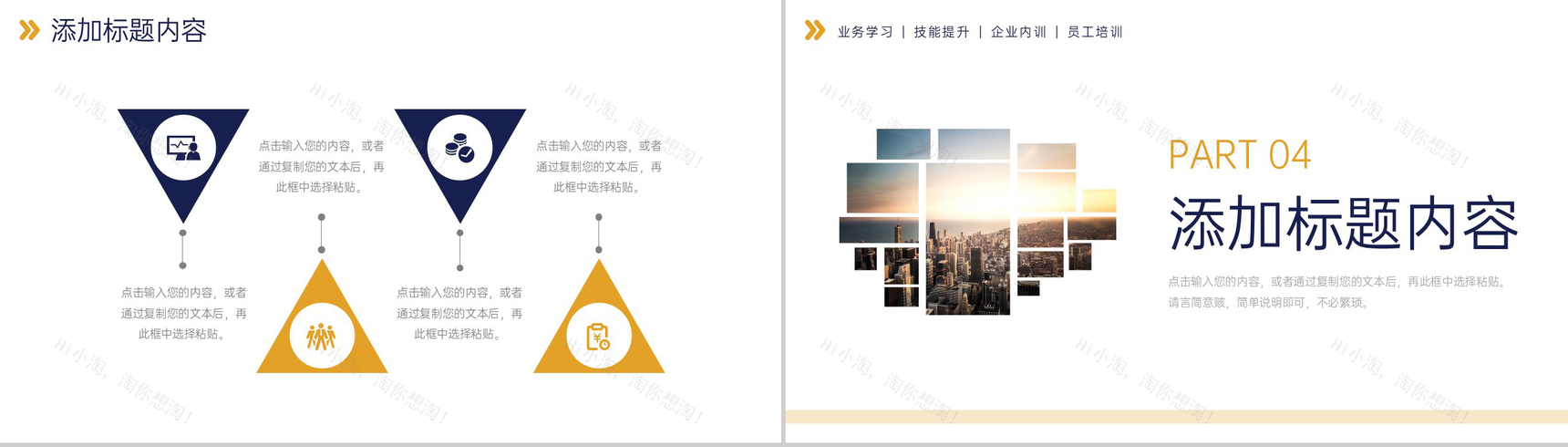 简约年度培训计划员工业务管理提升PPT模板-8