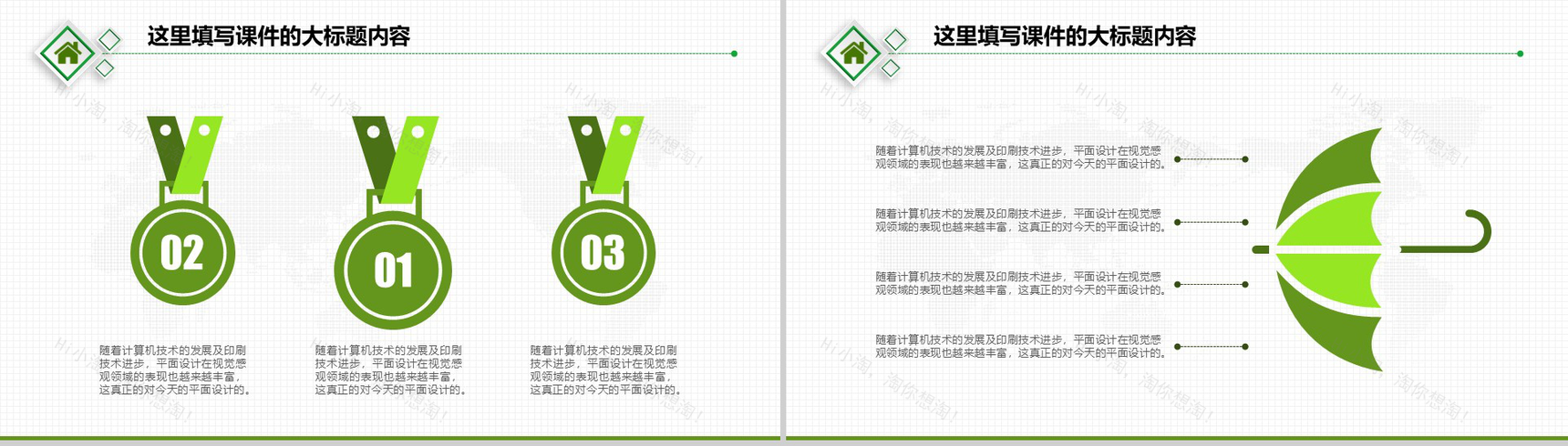 绿色节能环保工作总结汇报演讲PPT课件-3