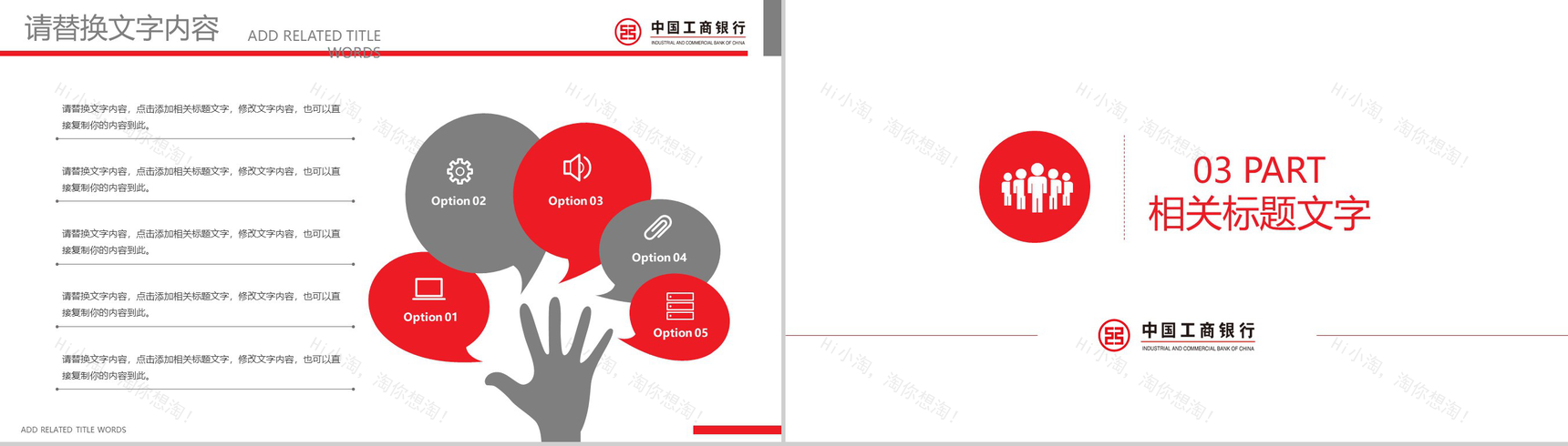 20XX中国工商银行工作总结PPT模板-8